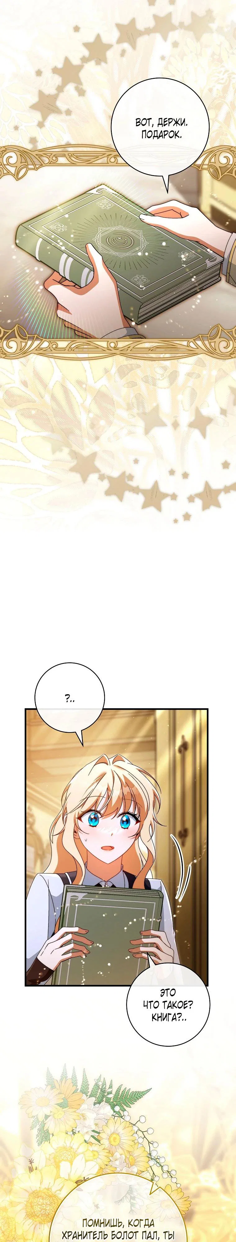 Манга Моя судьба стать спасительницей главного героя - Глава 161 Страница 3