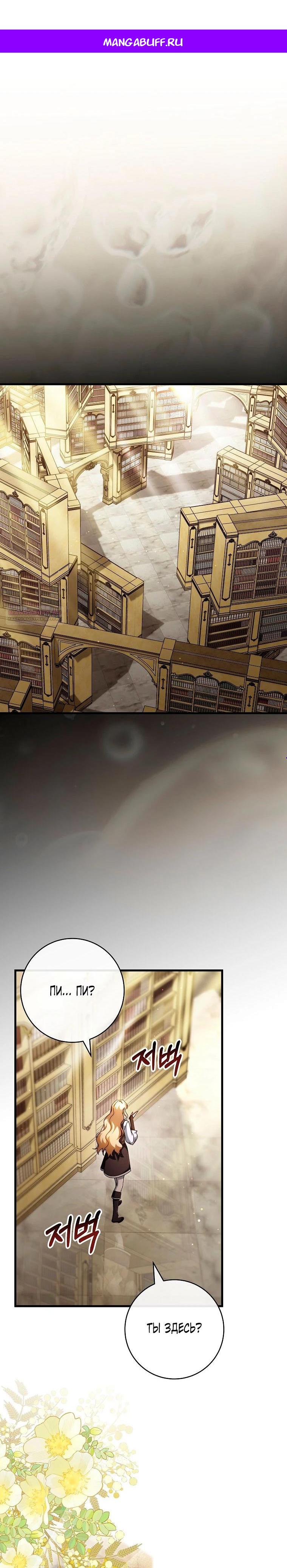 Манга Моя судьба стать спасительницей главного героя - Глава 161 Страница 1