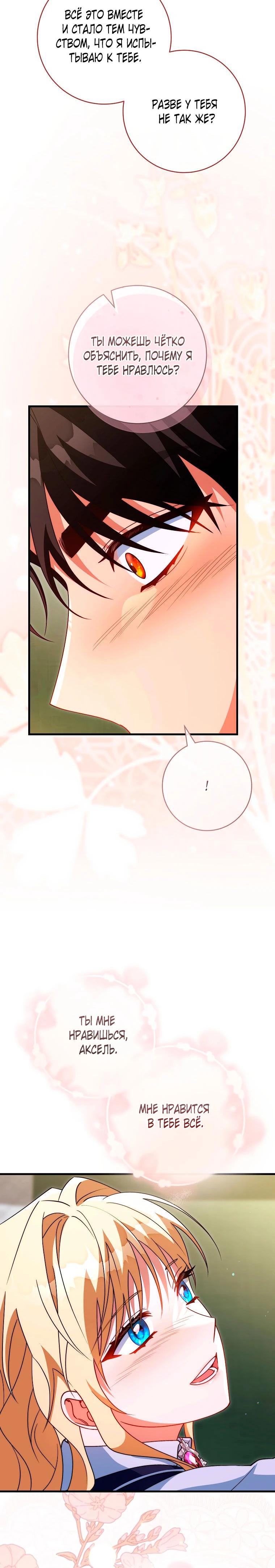 Манга Моя судьба стать спасительницей главного героя - Глава 161 Страница 28