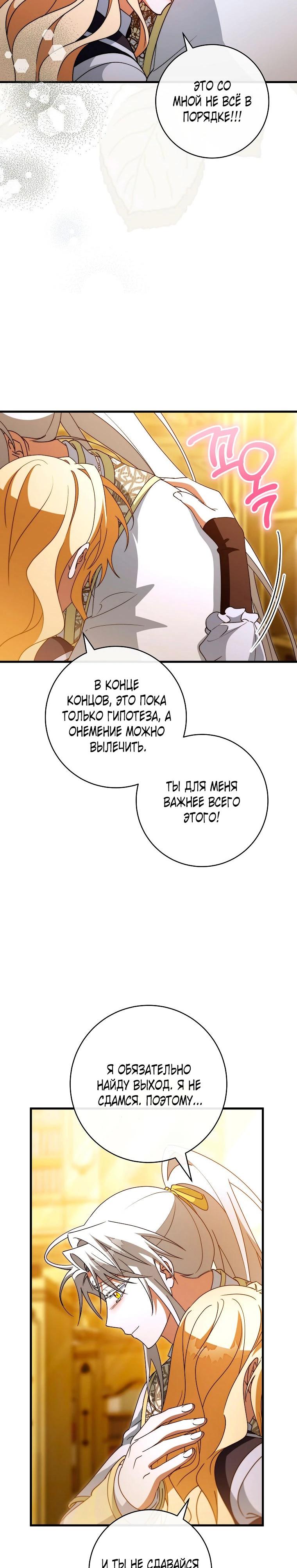 Манга Моя судьба стать спасительницей главного героя - Глава 161 Страница 16