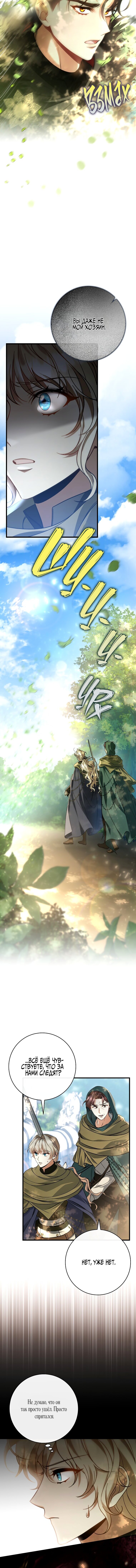 Манга Моя судьба стать спасительницей главного героя - Глава 59 Страница 5