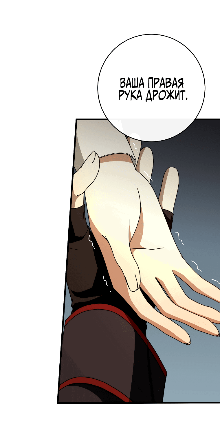 Манга Моя судьба стать спасительницей главного героя - Глава 86 Страница 68