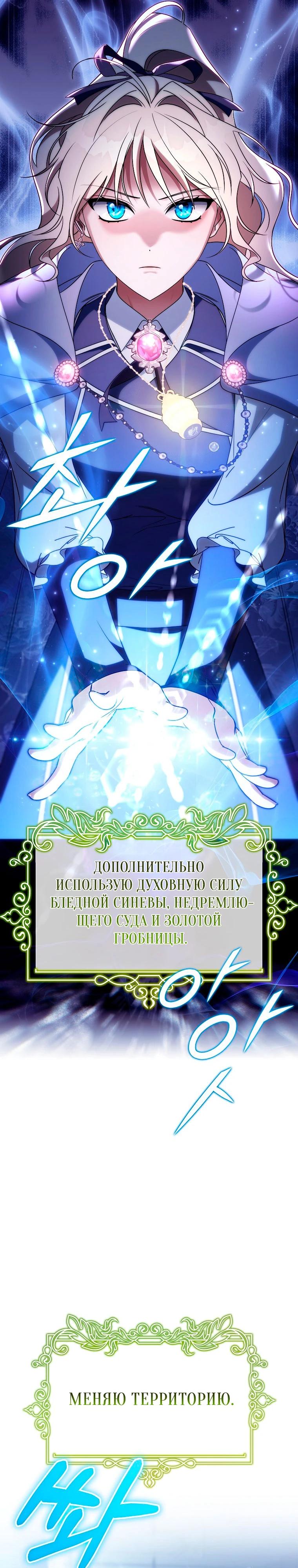 Манга Моя судьба стать спасительницей главного героя - Глава 147 Страница 16