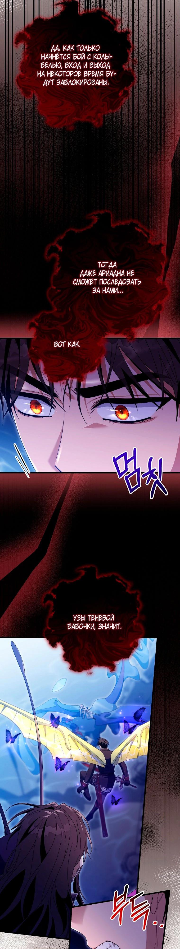 Манга Моя судьба стать спасительницей главного героя - Глава 147 Страница 31