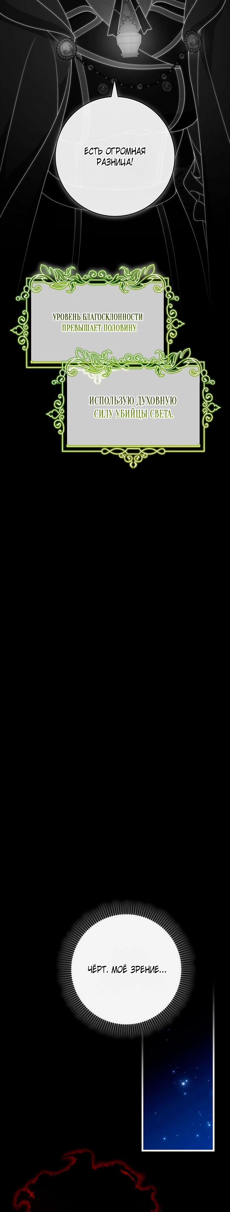 Манга Моя судьба стать спасительницей главного героя - Глава 147 Страница 34