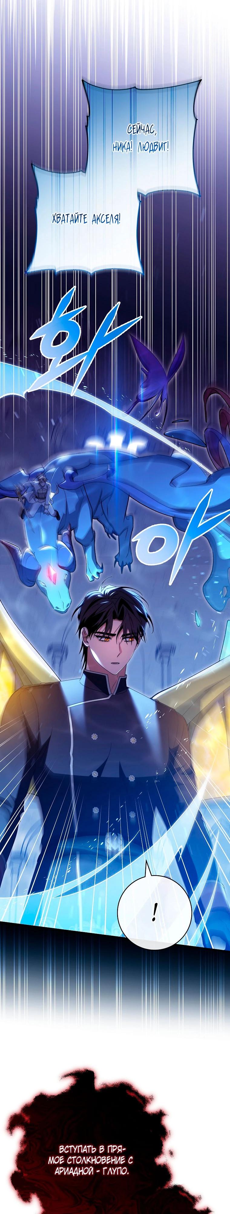 Манга Моя судьба стать спасительницей главного героя - Глава 147 Страница 29