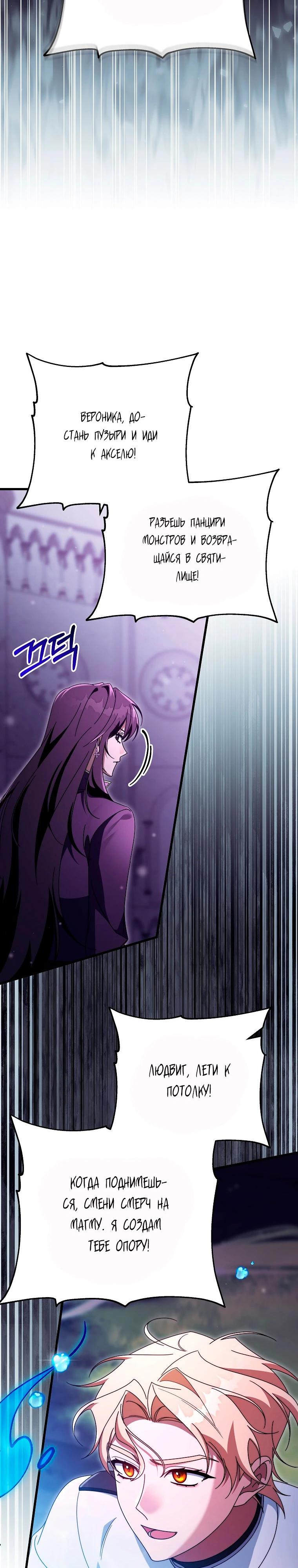 Манга Моя судьба стать спасительницей главного героя - Глава 147 Страница 10