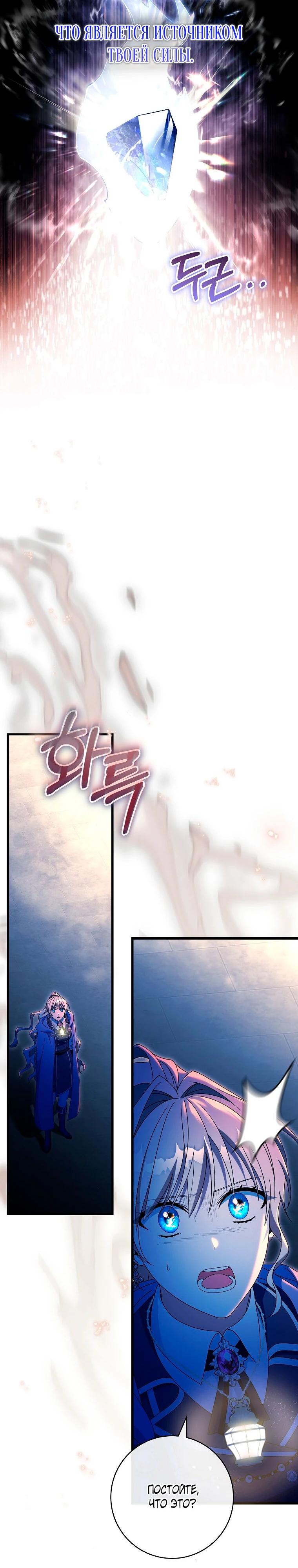 Манга Моя судьба стать спасительницей главного героя - Глава 147 Страница 40