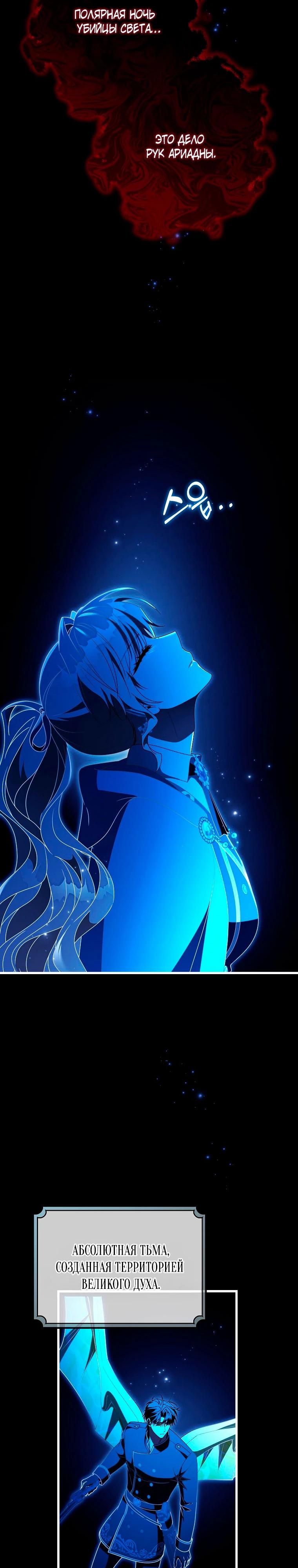 Манга Моя судьба стать спасительницей главного героя - Глава 147 Страница 35