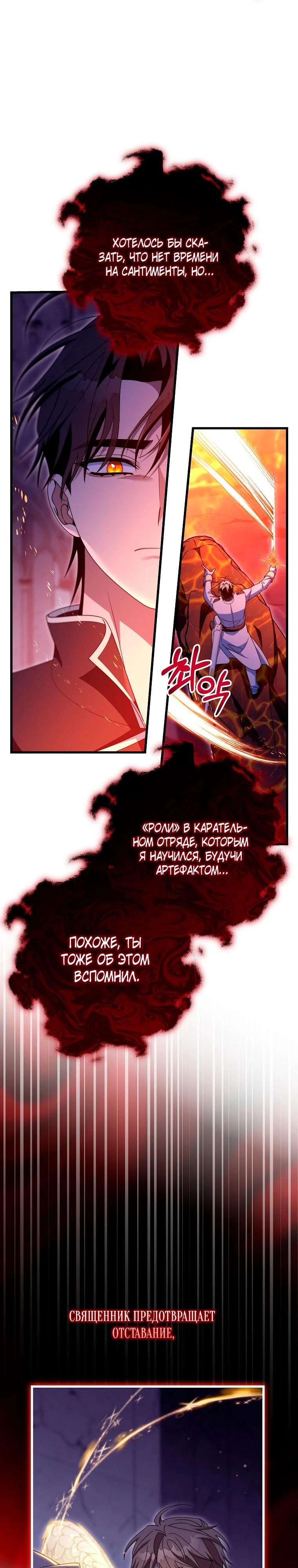 Манга Моя судьба стать спасительницей главного героя - Глава 147 Страница 23