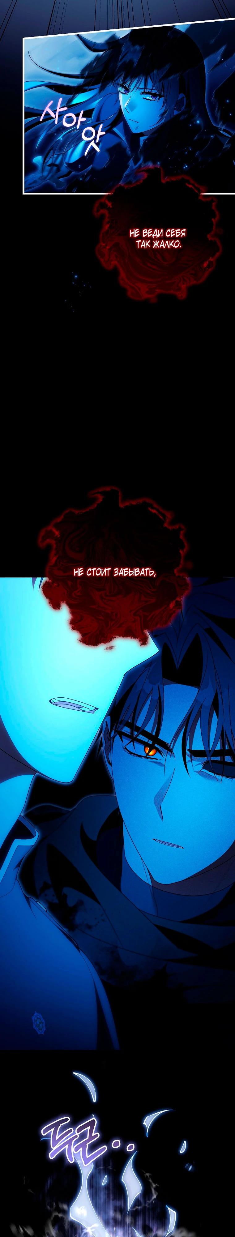 Манга Моя судьба стать спасительницей главного героя - Глава 147 Страница 39