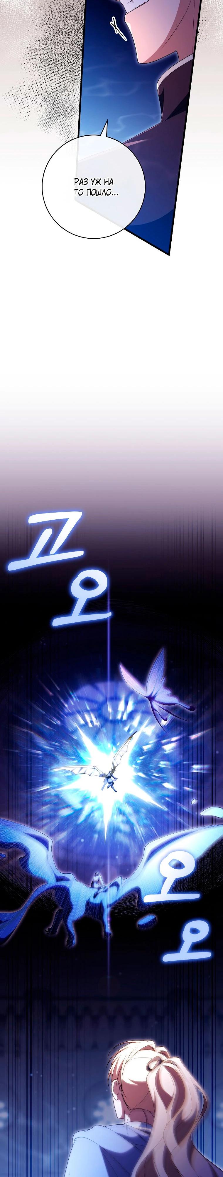 Манга Моя судьба стать спасительницей главного героя - Глава 147 Страница 32