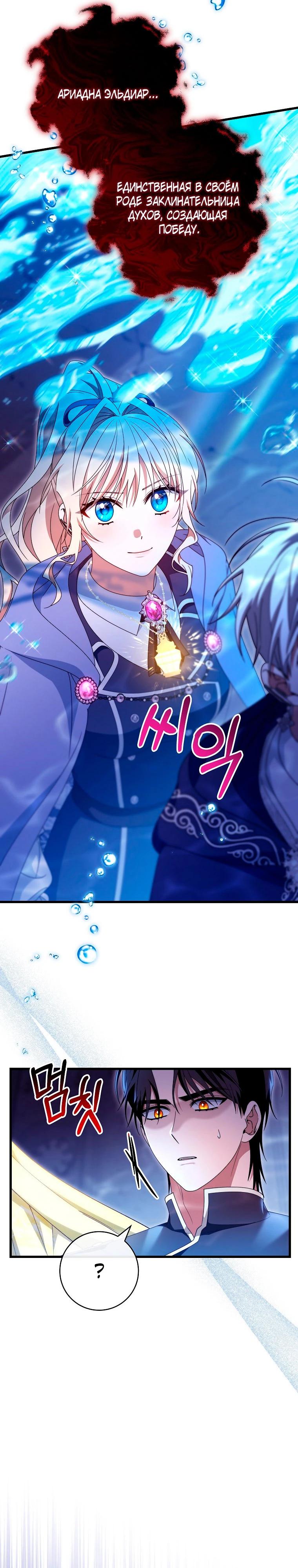 Манга Моя судьба стать спасительницей главного героя - Глава 147 Страница 28