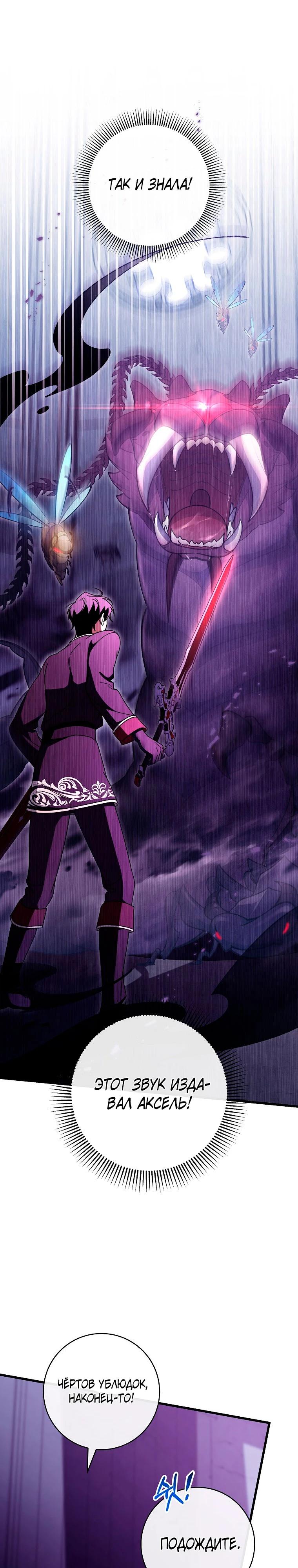 Манга Моя судьба стать спасительницей главного героя - Глава 147 Страница 6