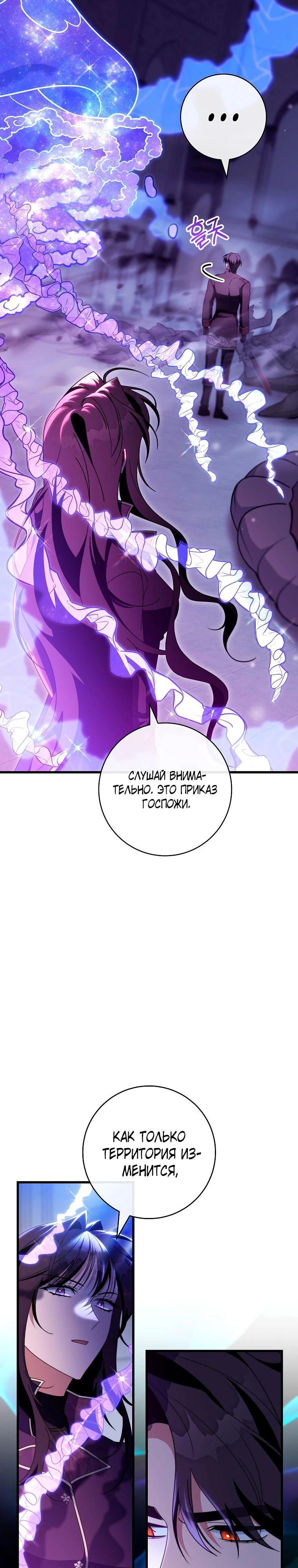 Манга Моя судьба стать спасительницей главного героя - Глава 147 Страница 14