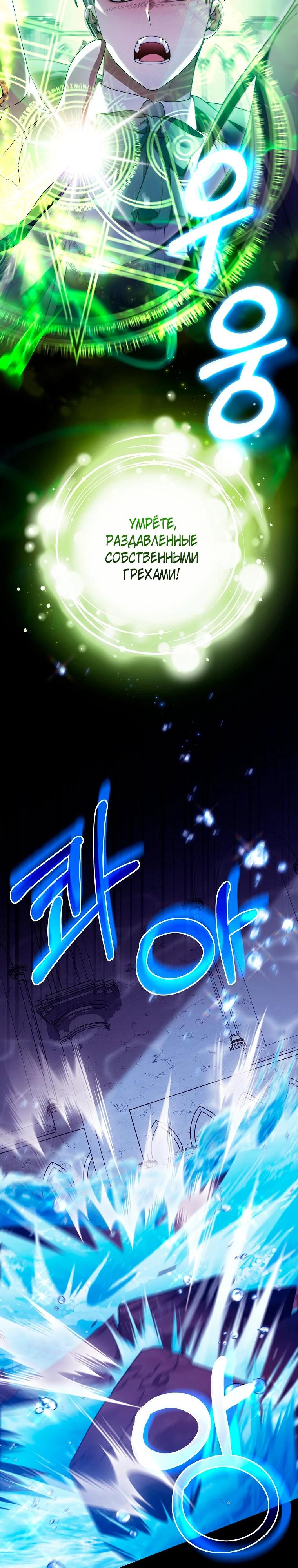 Манга Моя судьба стать спасительницей главного героя - Глава 147 Страница 26