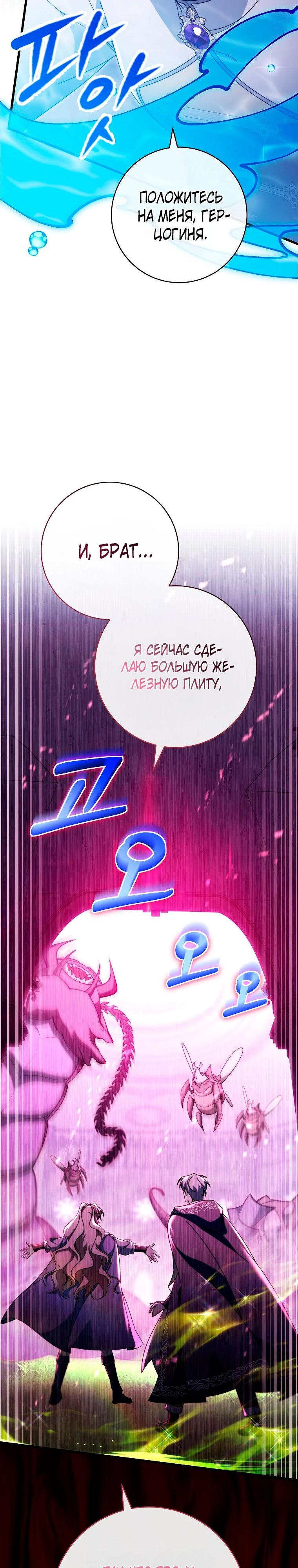 Манга Моя судьба стать спасительницей главного героя - Глава 147 Страница 11