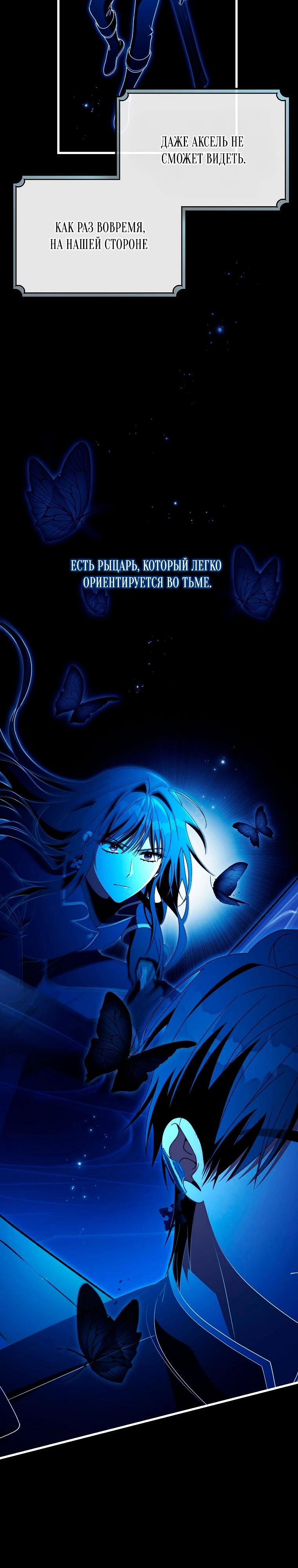 Манга Моя судьба стать спасительницей главного героя - Глава 147 Страница 36