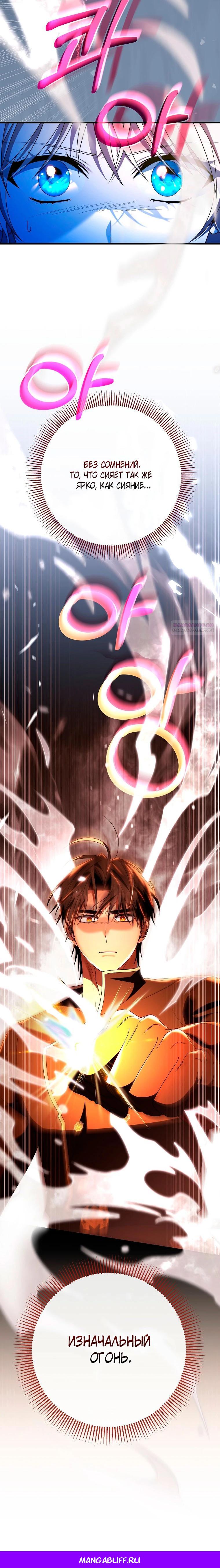 Манга Моя судьба стать спасительницей главного героя - Глава 147 Страница 42