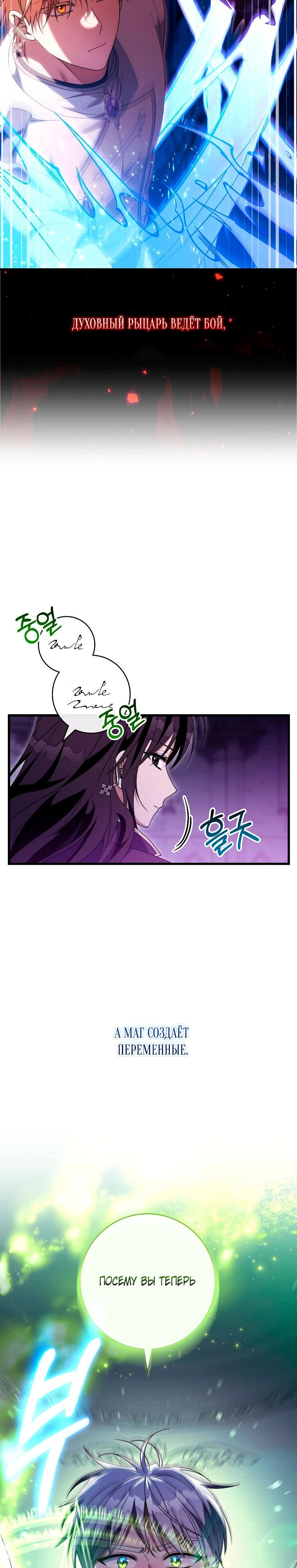 Манга Моя судьба стать спасительницей главного героя - Глава 147 Страница 25