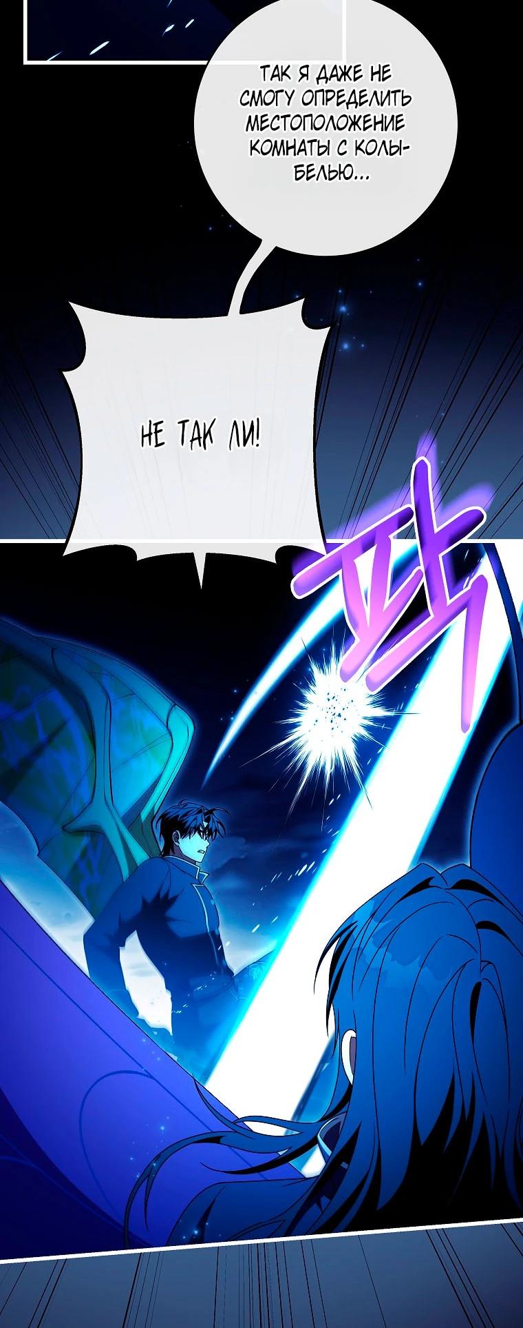 Манга Моя судьба стать спасительницей главного героя - Глава 147 Страница 38