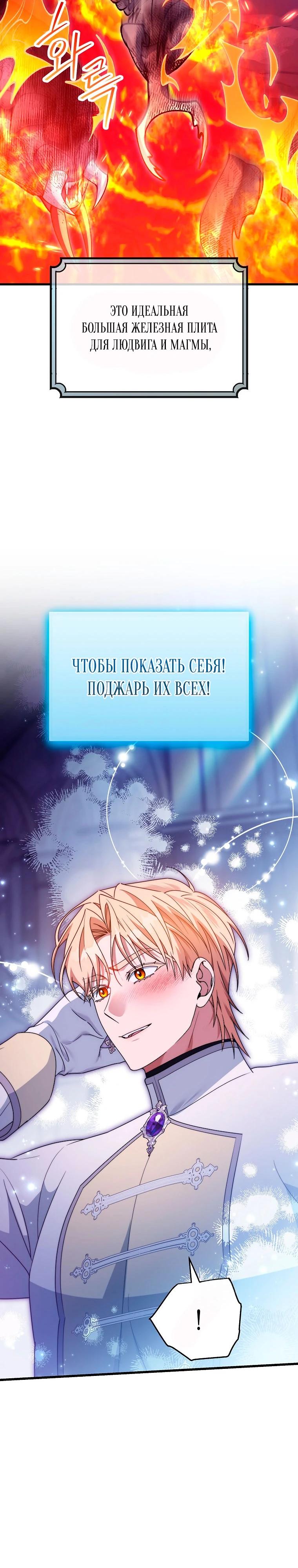 Манга Моя судьба стать спасительницей главного героя - Глава 147 Страница 21