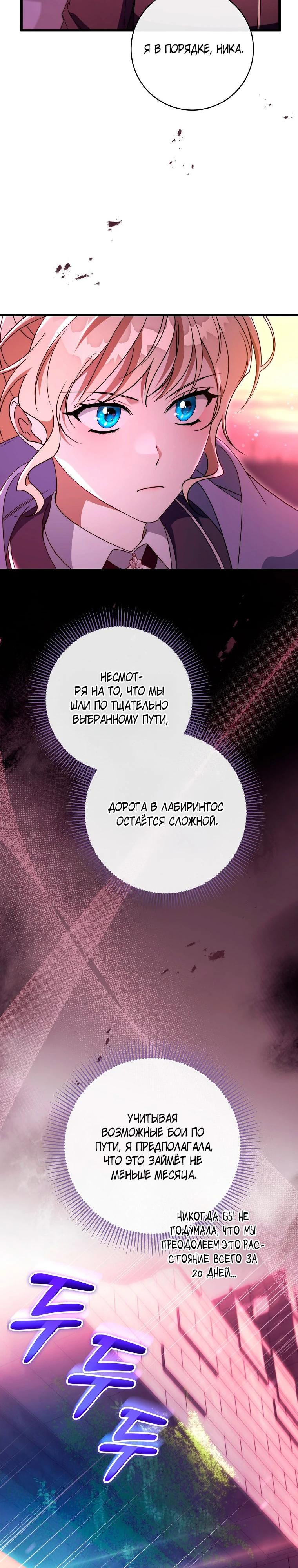 Манга Моя судьба стать спасительницей главного героя - Глава 146 Страница 6