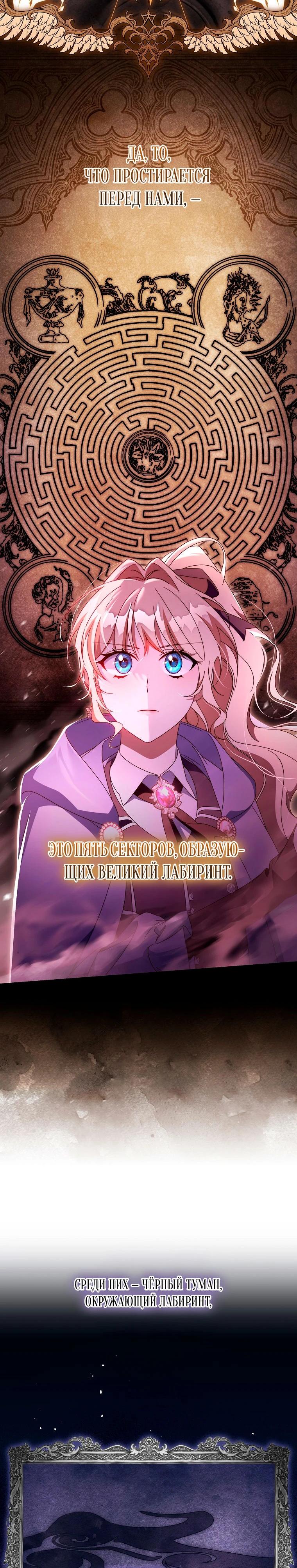 Манга Моя судьба стать спасительницей главного героя - Глава 146 Страница 14