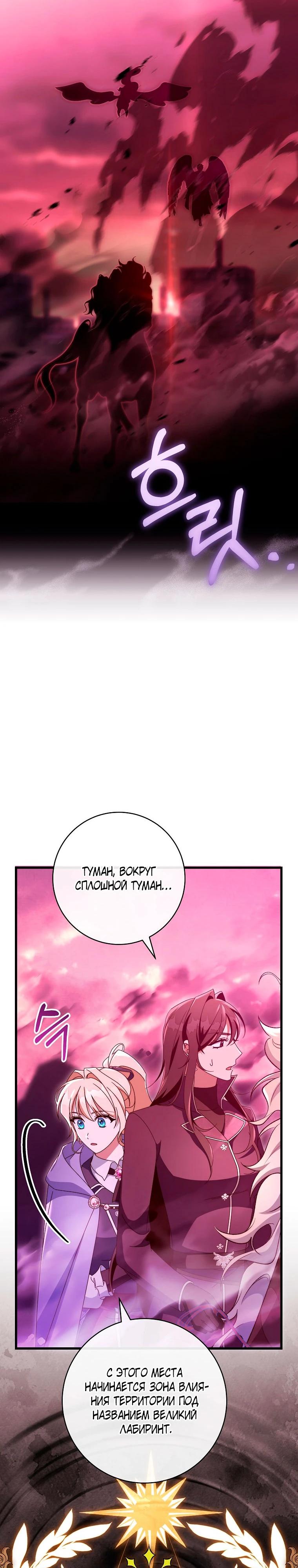 Манга Моя судьба стать спасительницей главного героя - Глава 146 Страница 13