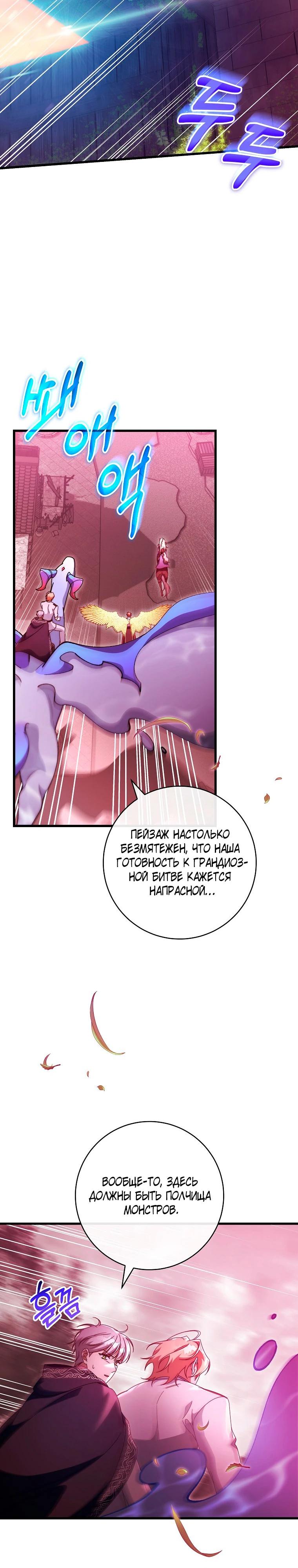 Манга Моя судьба стать спасительницей главного героя - Глава 146 Страница 7