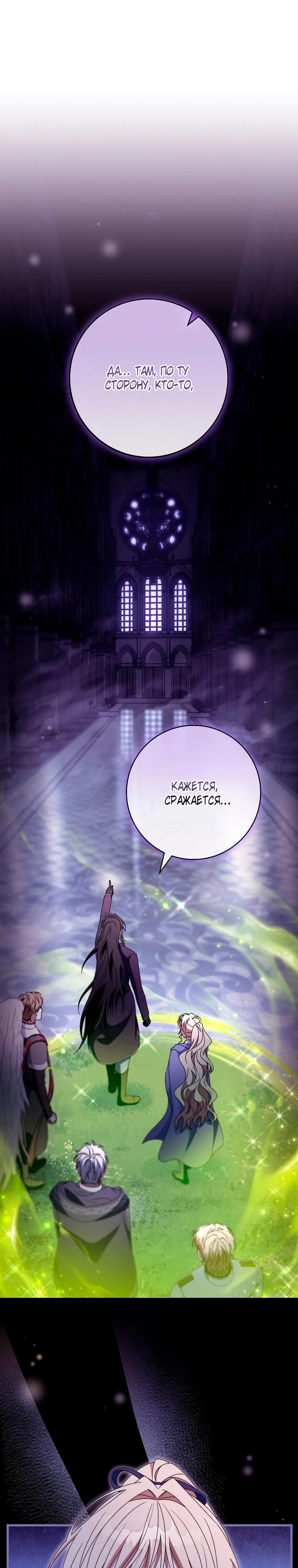 Манга Моя судьба стать спасительницей главного героя - Глава 146 Страница 40