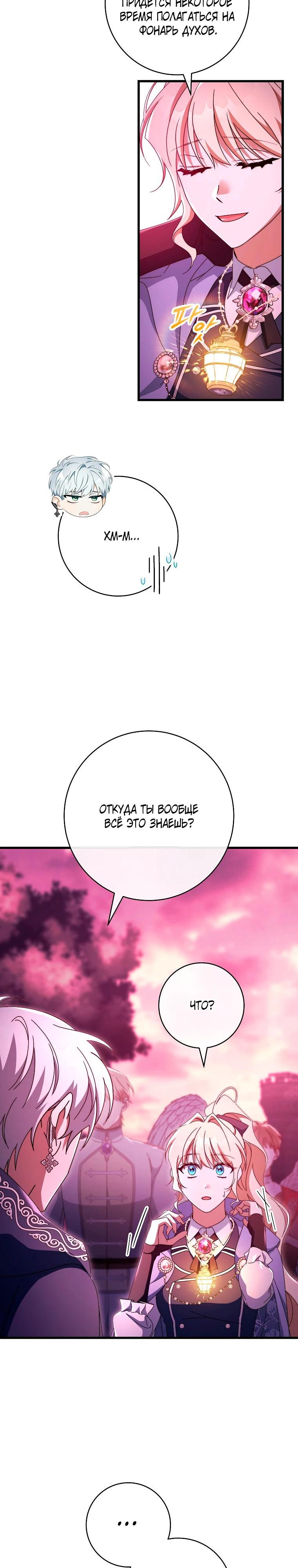 Манга Моя судьба стать спасительницей главного героя - Глава 146 Страница 17