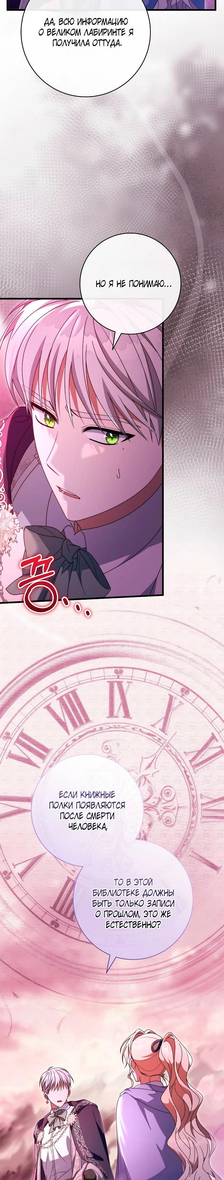 Манга Моя судьба стать спасительницей главного героя - Глава 146 Страница 24