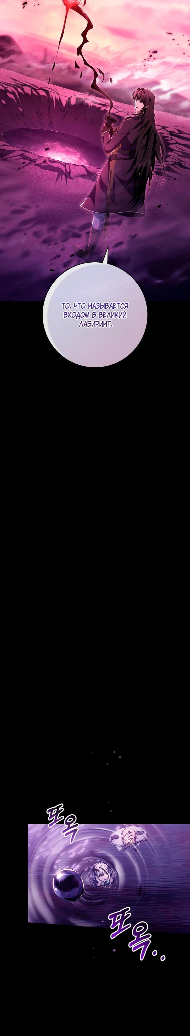 Манга Моя судьба стать спасительницей главного героя - Глава 146 Страница 29