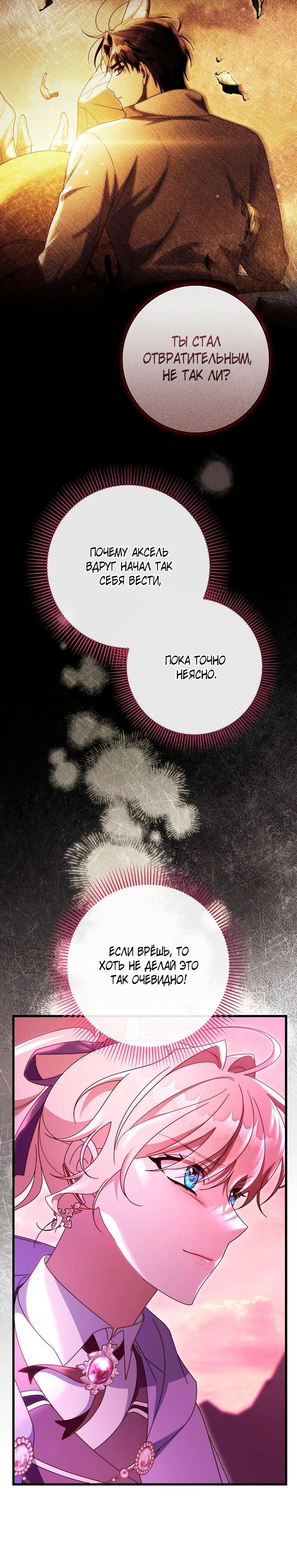 Манга Моя судьба стать спасительницей главного героя - Глава 146 Страница 10