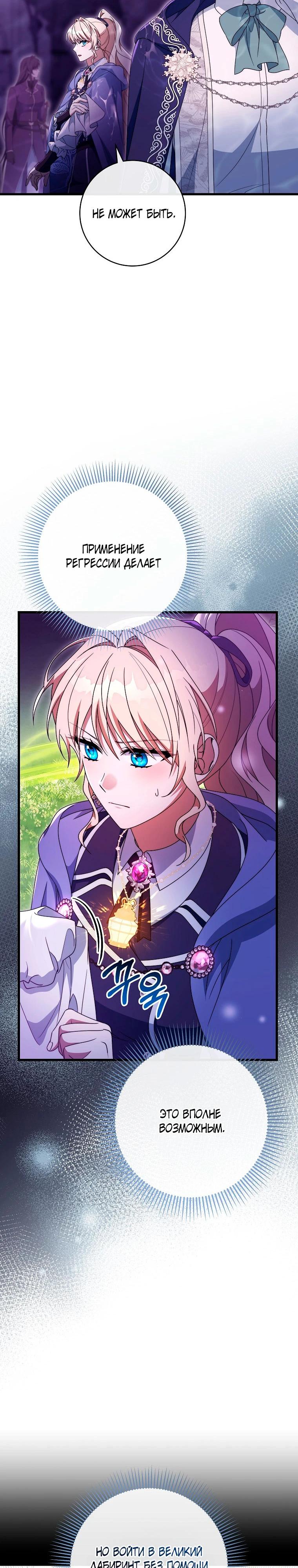 Манга Моя судьба стать спасительницей главного героя - Глава 146 Страница 32