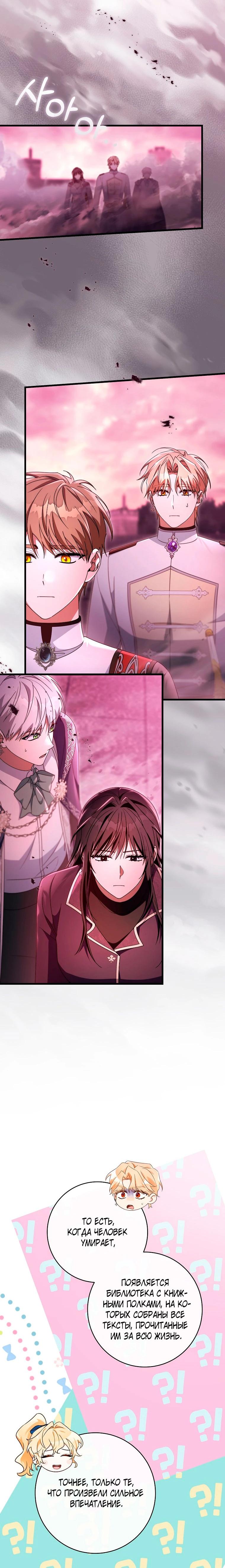 Манга Моя судьба стать спасительницей главного героя - Глава 146 Страница 22