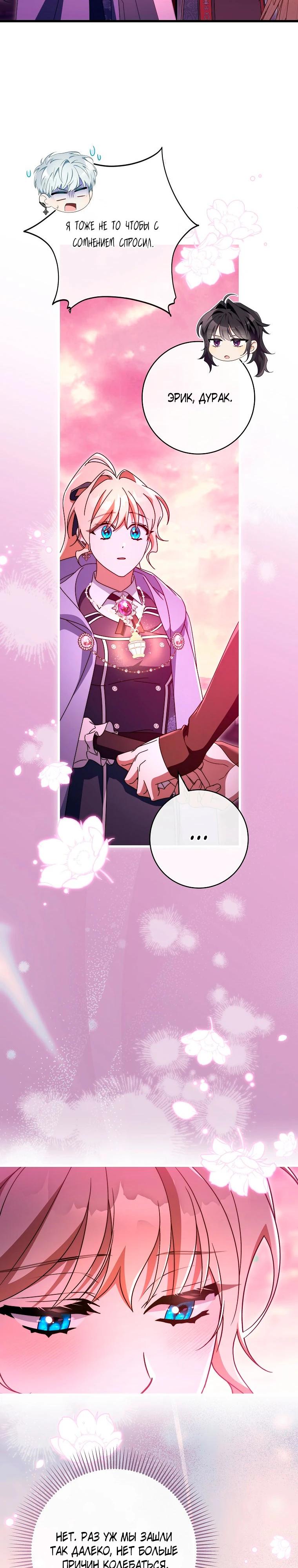 Манга Моя судьба стать спасительницей главного героя - Глава 146 Страница 19