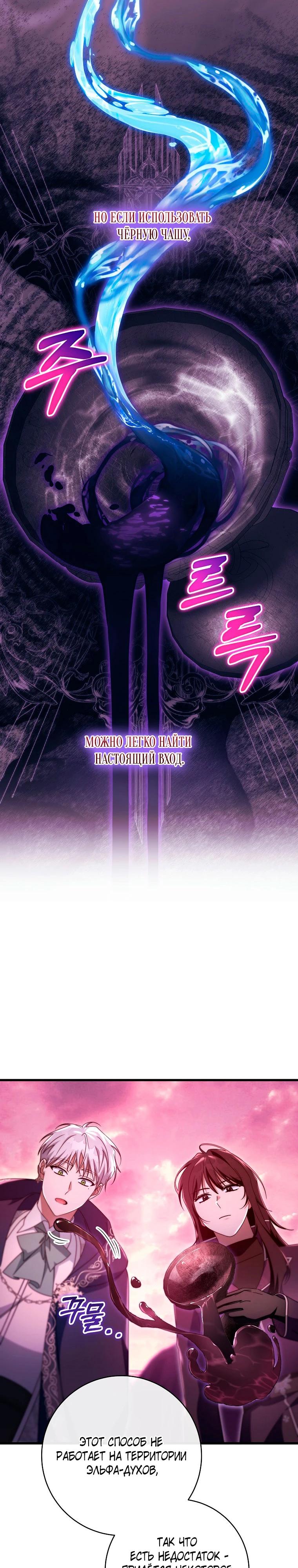 Манга Моя судьба стать спасительницей главного героя - Глава 146 Страница 16