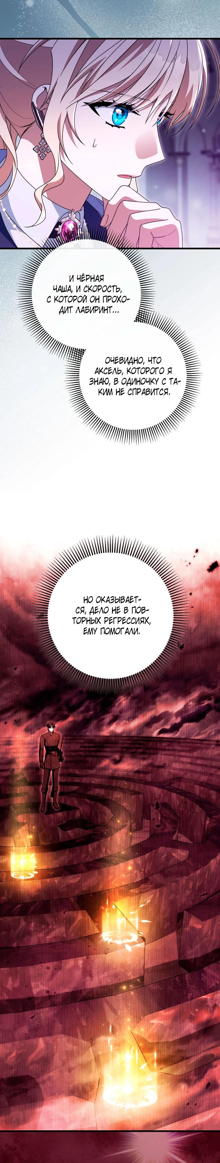 Манга Моя судьба стать спасительницей главного героя - Глава 146 Страница 38