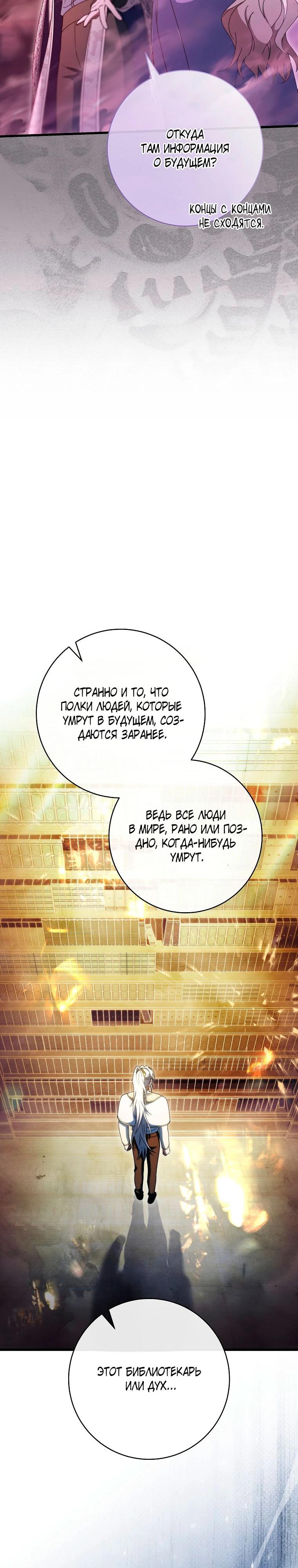 Манга Моя судьба стать спасительницей главного героя - Глава 146 Страница 25