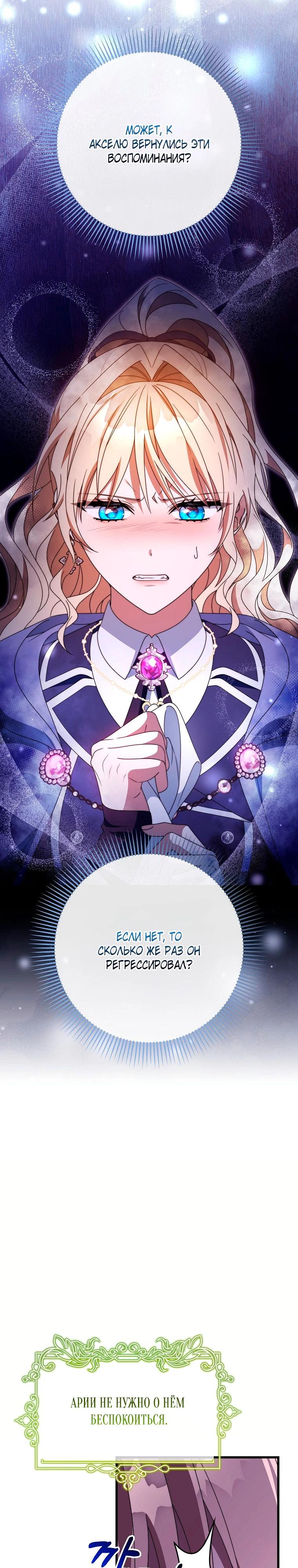 Манга Моя судьба стать спасительницей главного героя - Глава 146 Страница 34