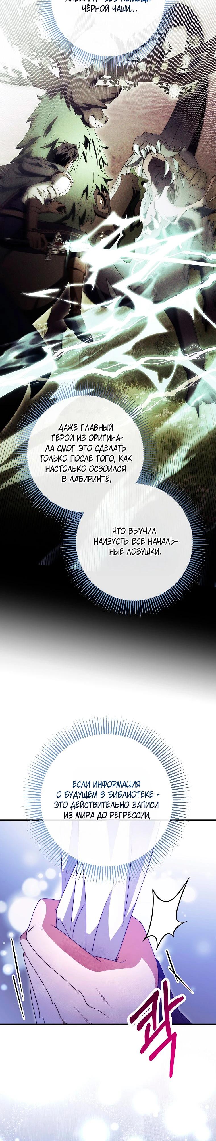 Манга Моя судьба стать спасительницей главного героя - Глава 146 Страница 33