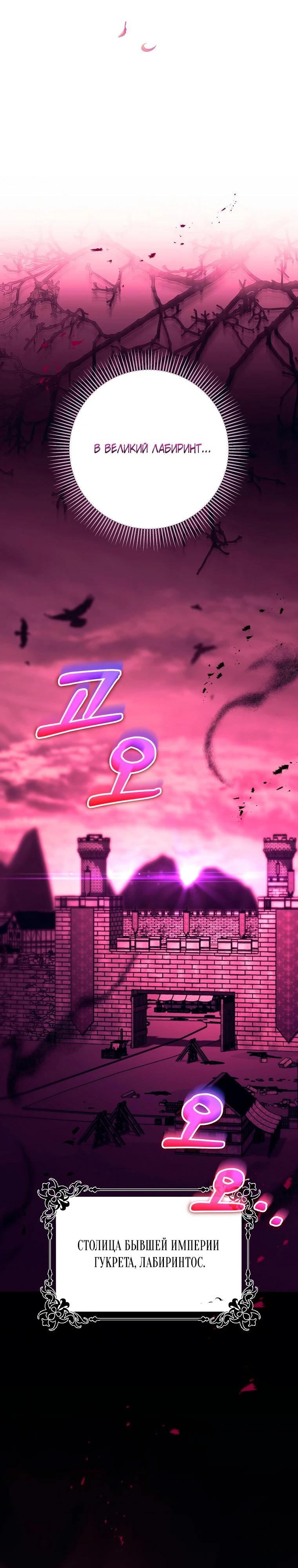 Манга Моя судьба стать спасительницей главного героя - Глава 146 Страница 3