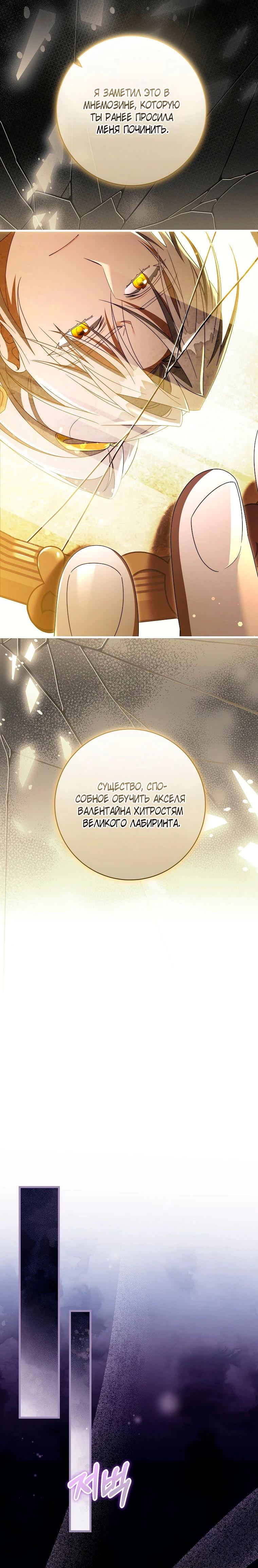 Манга Моя судьба стать спасительницей главного героя - Глава 146 Страница 36