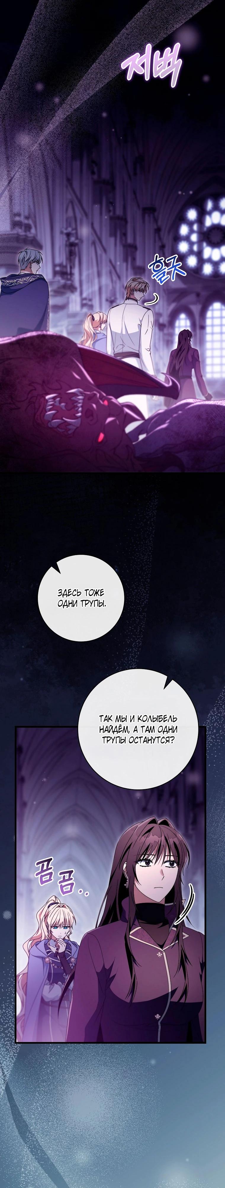 Манга Моя судьба стать спасительницей главного героя - Глава 146 Страница 37