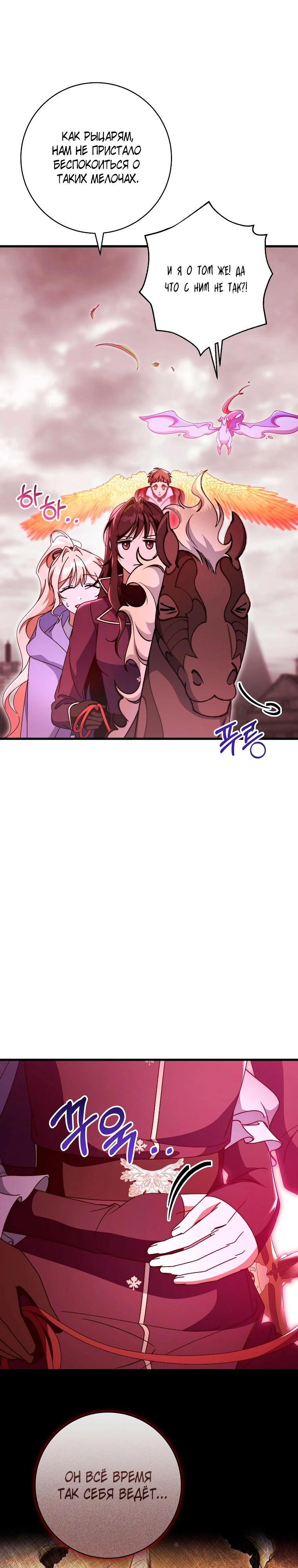 Манга Моя судьба стать спасительницей главного героя - Глава 146 Страница 9