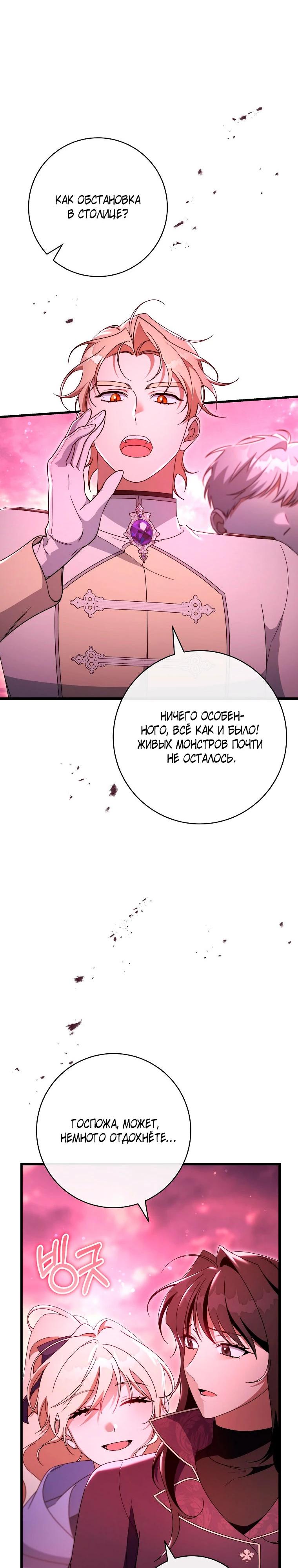 Манга Моя судьба стать спасительницей главного героя - Глава 146 Страница 5