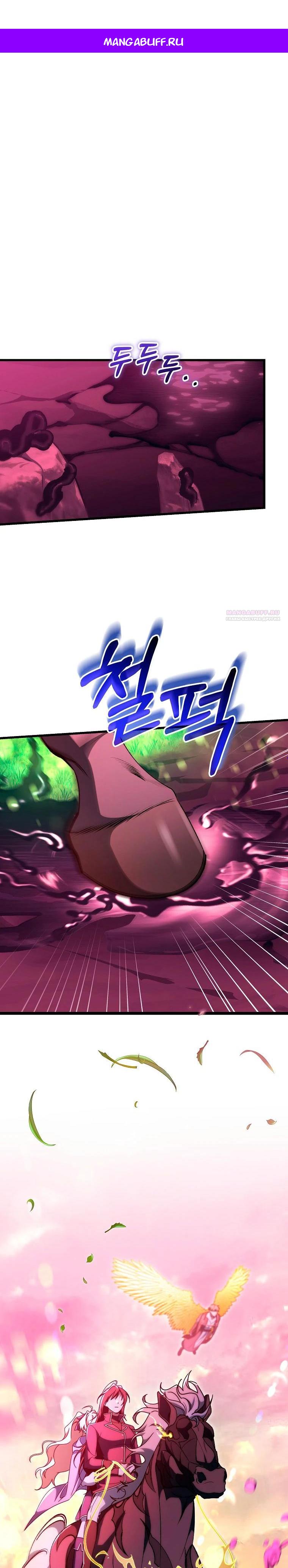 Манга Моя судьба стать спасительницей главного героя - Глава 146 Страница 1