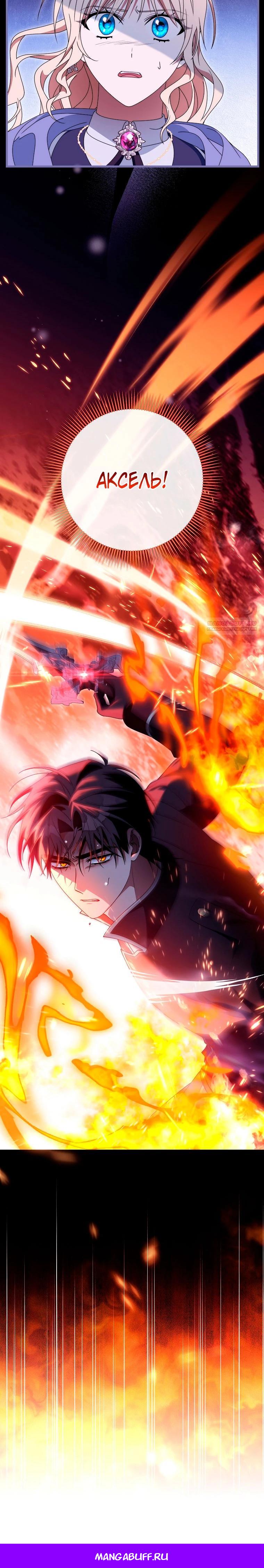 Манга Моя судьба стать спасительницей главного героя - Глава 146 Страница 41